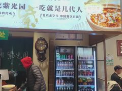 -紫光园(创始店)