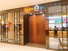 门面-CoCo都可(合生汇店)
