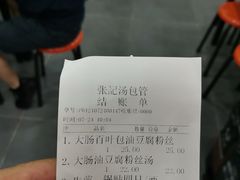 -张记汤馆(嫩江路店)