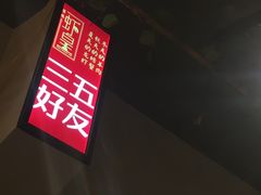 -聚在尊味虾皇·夜宵市集(新建店)