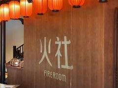 -火社火锅(裕华万达店)
