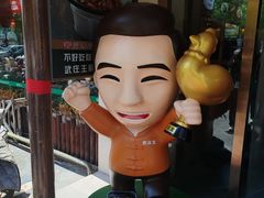 -武庄主特色炒鸡(周恩来纪念馆店)