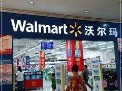 -沃尔玛(中山北路店)