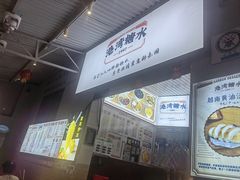 -港湾糖水