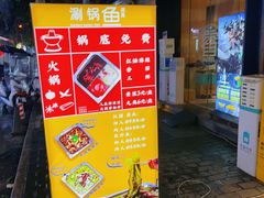 -清真涮锅鱼