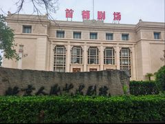 -北京人艺戏剧博物馆