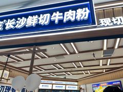 -粉小主·贵州酸汤牛肉粉(南京仙林金鹰店)