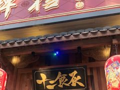 门面-长安大牌档之西安博物院文化餐厅(中贸店)