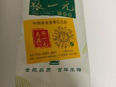 -张一元(总店)