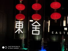 -東舍食唐精品陕菜馆