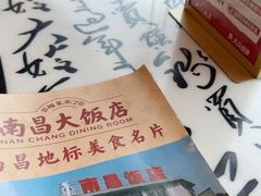 -南昌大饭店·非遗南昌菜(万寿宫店)