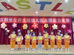 -吉的堡幼儿园(安康仕府大院园)