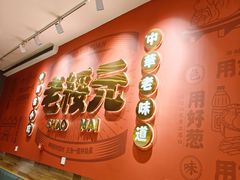 -老绥元烧麦·家常菜(摩尔城店)