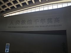 -敦煌莫高窟数字展示中心