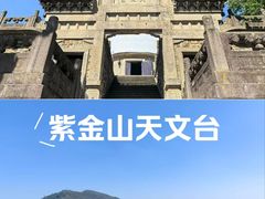 -紫金山天文台