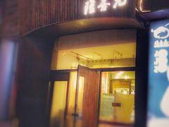门面-隆喜元鱼汤包·海鲜(中联广场店)