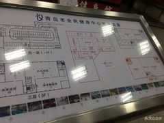 -青岛市体育产业发展中心全民健身中心