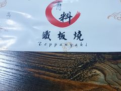 -三石海鲜铁板烧(繁荣路店)