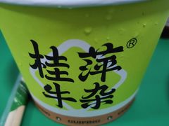 -桂萍特色牛筋牛杂(长堤街总店)