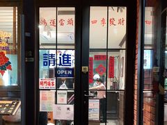 门面-阿莉餐厅(枣阳路店)