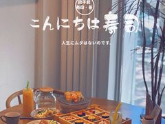 -团子君寿司·茶