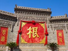 -大槐树寻根祭祖园