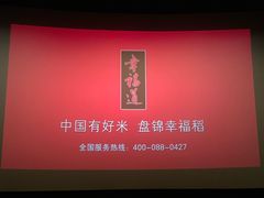 -万达IMAX影城(盘锦万达广场店)