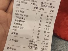 账单-松鹤楼(观前街店)