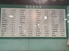 -慕民美食家