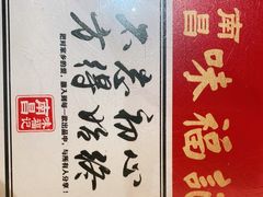 -味福记·本地特色菜(八一万达广场店)