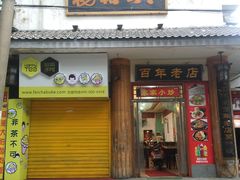 门面-杨裕兴(岳麓山店)