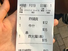 账单-豪華小食.華記