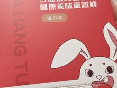 -芭夯兔·兔肉汤锅(新都店)