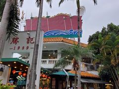 -勝記酒家·37年老字号·经典粤菜(荔枝公园店)