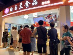 门面-白玉兰食品(甜云店)