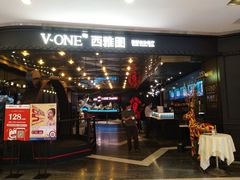 门面-V-ONE西雅图海鲜自助餐厅(仓山万达广场店)