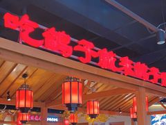 -鸽子窝(黄村店)