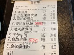 账单-添运来(茶园奥园广场店)