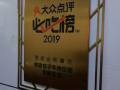 -郑家包子牛肉拉面(尚勤路店)