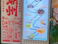 -唔止卤嘢·潮州府城菜(鹭江店)