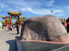 -特克斯八卦城