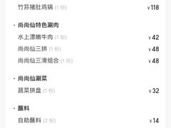 -尚尚仙·酸汤猪手·猪肚鸡火锅(华联万柳购物中心店)