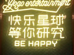 -YOGO优果密室逃脱(新佳丽广场店)