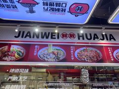 -见味花甲(合生汇店)
