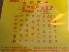 -冠环球肉干大王(福隆新街店)