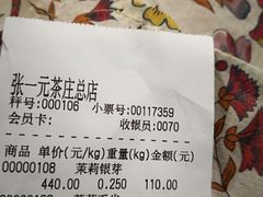 -张一元(总店)