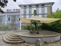 -汤山一号温泉度假区