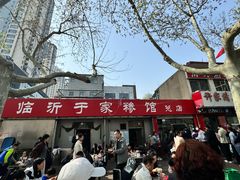 -于家糁馆