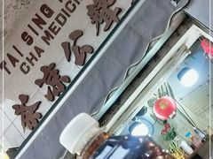 -大声公凉茶