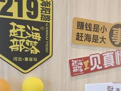 -赶海部落海鲜城(海阳路店)